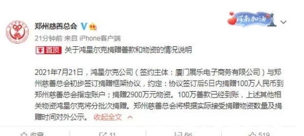 野性|大卖2亿后有人开始退货了？鸿星尔克被逼出圈后，问题也随之而来