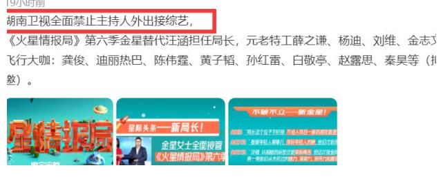 原班人馬|網(wǎng)傳湖南衛(wèi)視新消息，主持人汪涵被換，似乎要迎來大整改