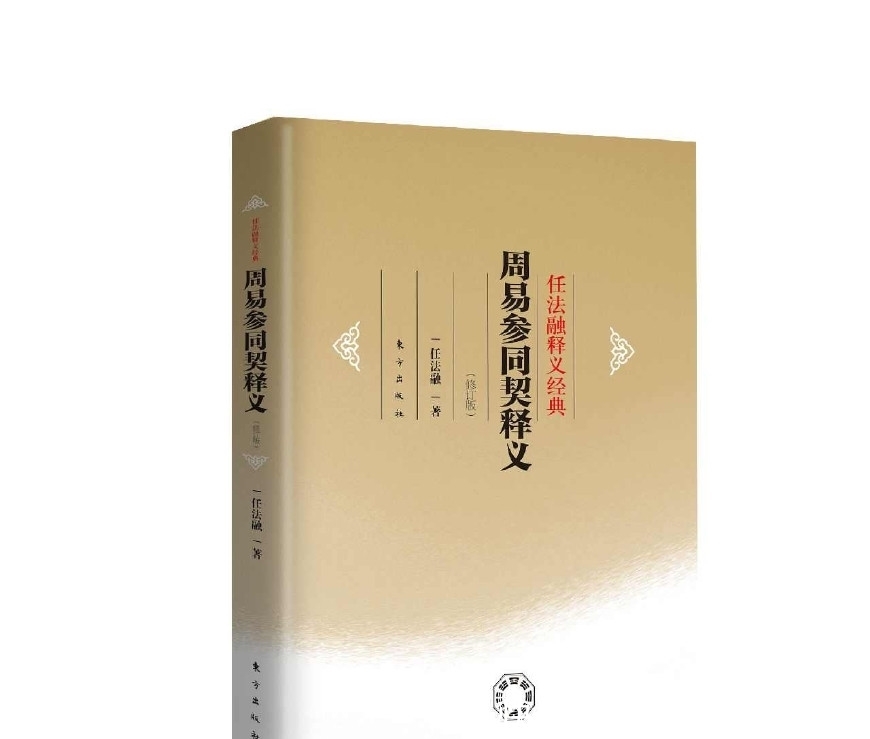 任法融德高望重,现场写书法!网友:太吓人,还是修你的道教吧!