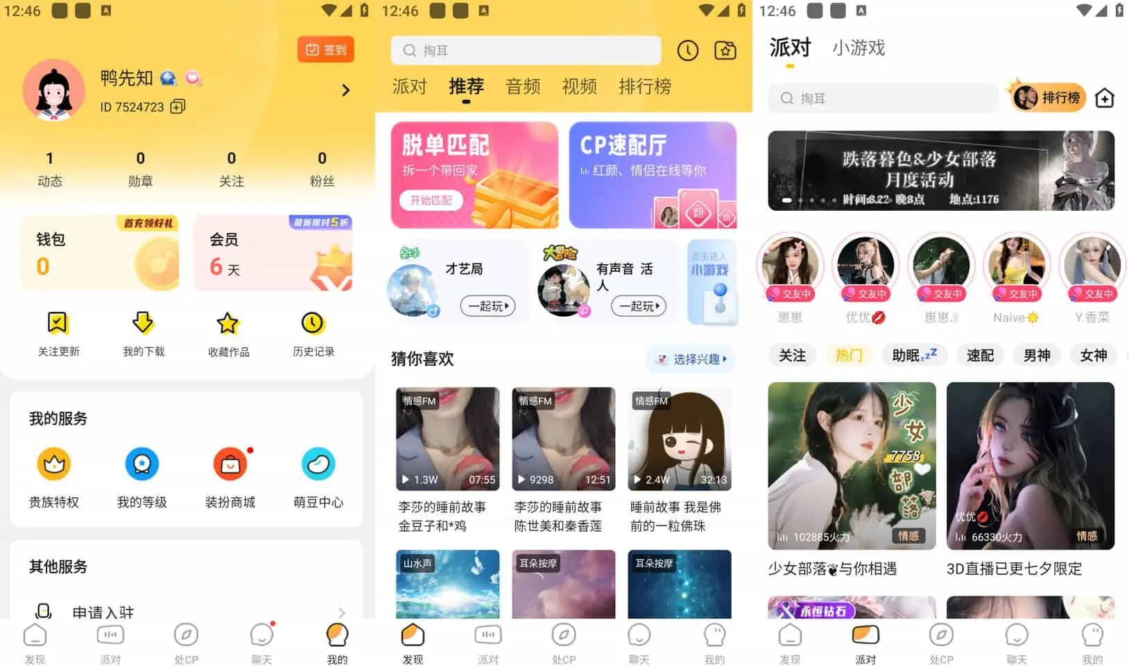 耳萌 v2.11.5 助眠哄睡软件,汇集国内外ASMR声优主播,解锁高级会员版-下载否