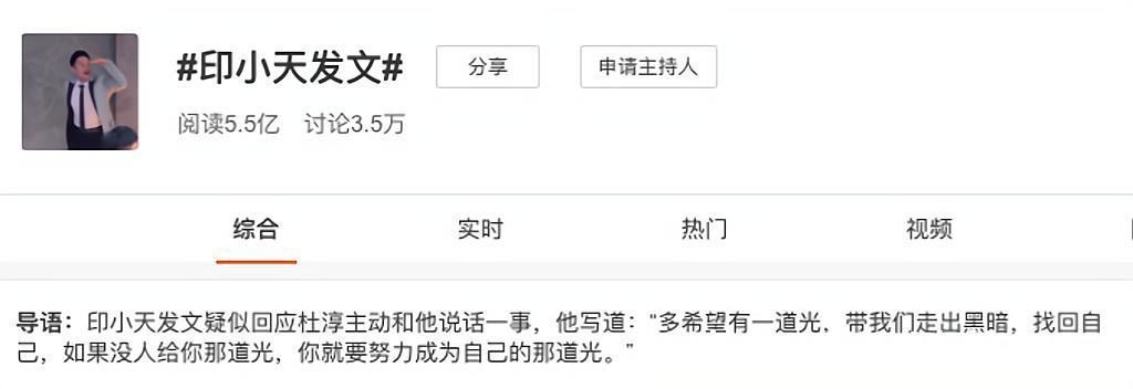 杜淳|這還不算爆？一期過(guò)后，收視率第二，印小天、杜淳、陳志朋上熱搜