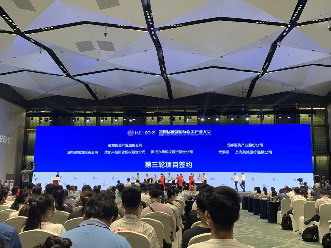 项目|总投资111.6亿！11个重大医美项目签约落户成都