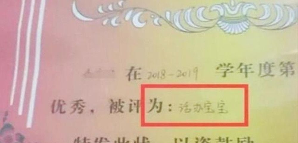 开心|孩子带第一张奖状回家，妈妈正开心，看到字后却闹心了