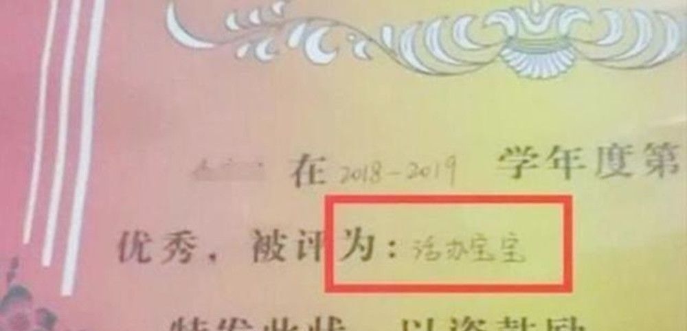 开心|孩子带第一张奖状回家,妈妈正开心,看到字后却闹心了