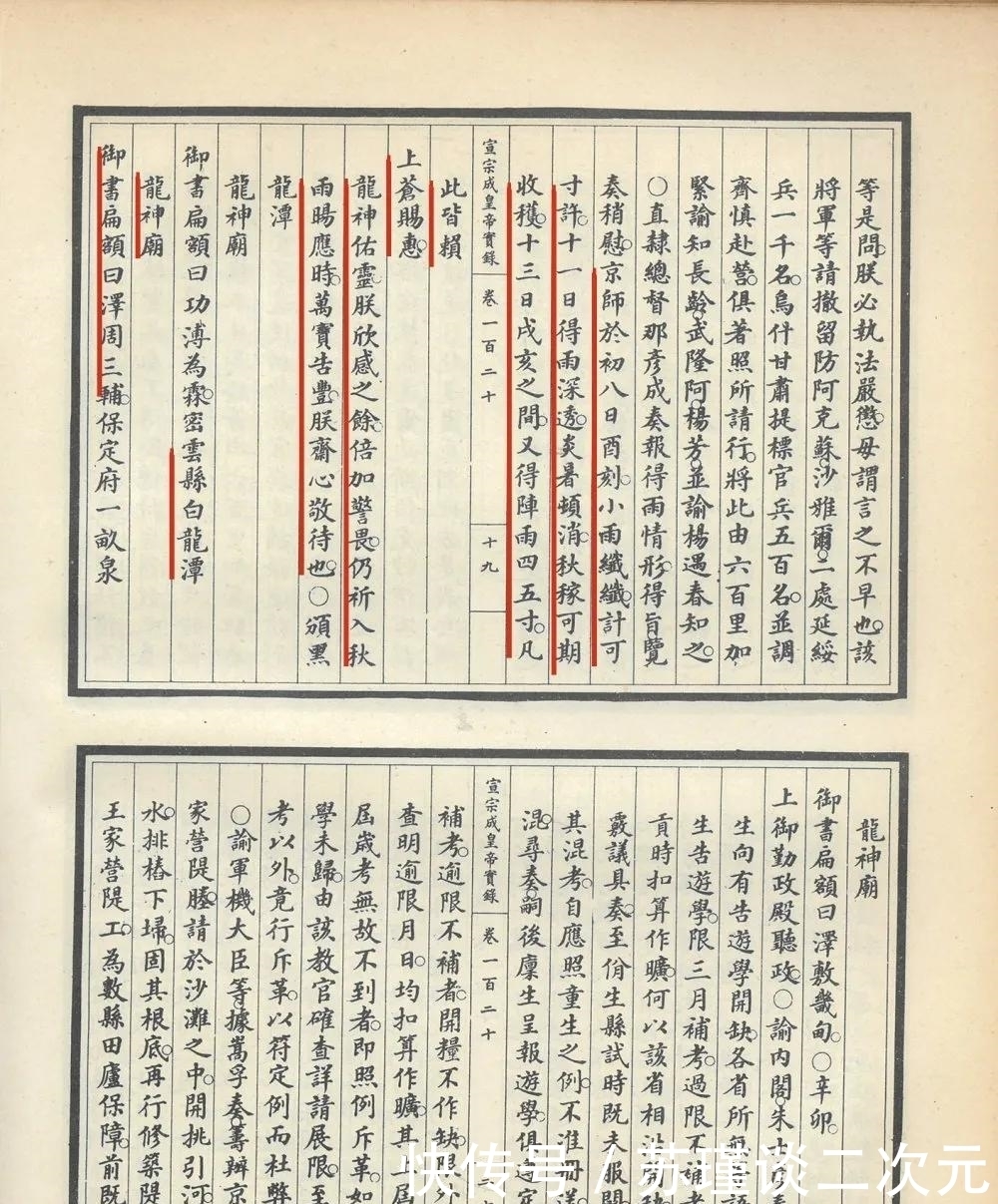 广济|昭灵广济,泽周三铺——道光御笔《白龙潭龙神庙》匾额赏析