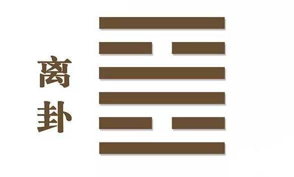 风水师说《易经》,易经中的"离卦"算到这个卦,想不红都难!