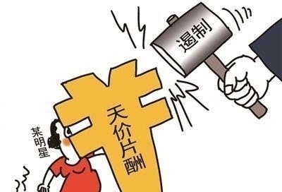异乡人|天价片酬可能要成为过去式广电“限薪令”来袭，一线明星罢演