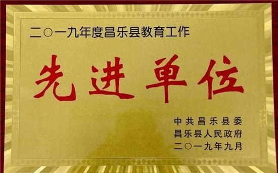 辉煌|昌乐齐都实验学校：凝心聚力续写新篇章 奋勇争先再创新辉煌