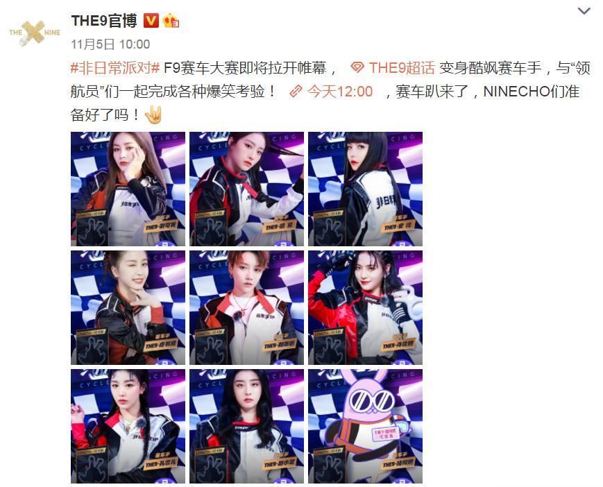 谢可寅|THE9穿赛车服,别的成员都又酷又飒,只有虞书欣许佳琪不一样!