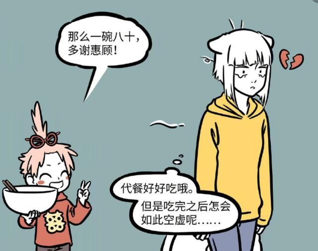 非人哉:月老研发红绳代餐,能尝到爱情味道,九月是第一个试吃者