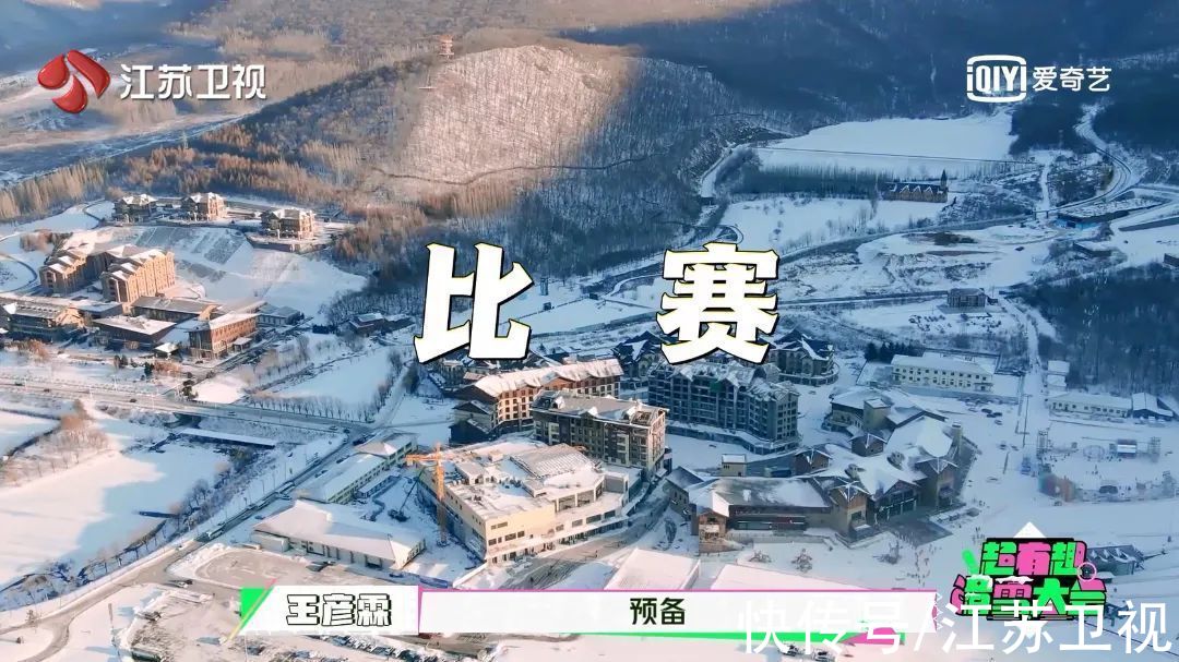 《超有趣滑雪大会》今晚开播 超滑家族挑战高能玩家