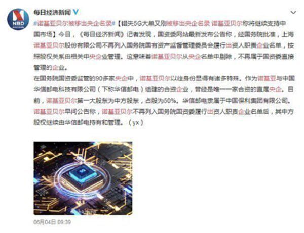中国公司|百年通信巨头在华水土不服，丢掉三大运营商5G订单，又被央企除名