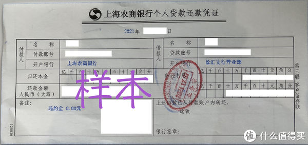 贷款|魔都换房记 篇一：办理公积金贷款提前还款的流程