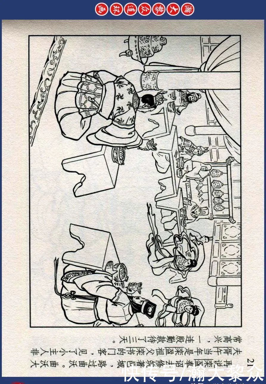  东周|川美蓝东周连环画《东周列国故事》之三十三《逐栾盈》孙剑波绘画
