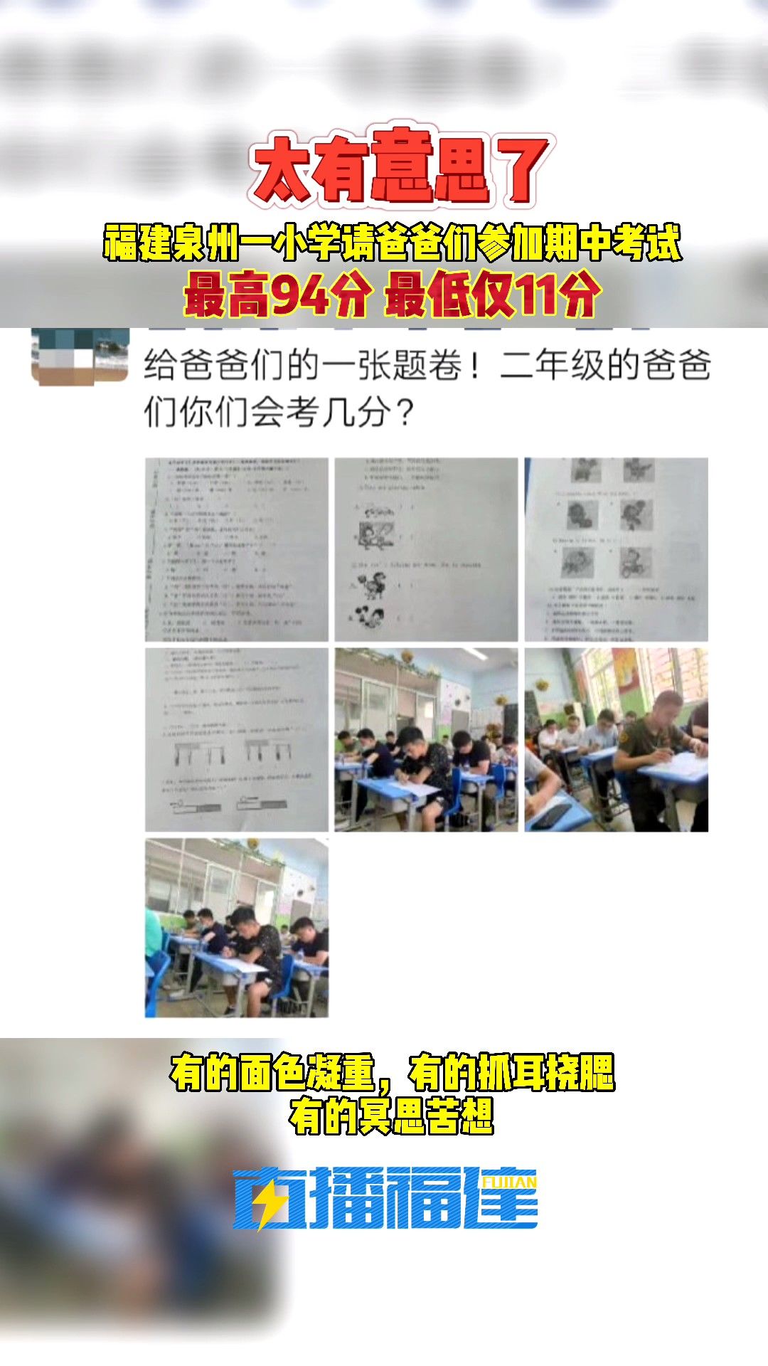 二年级|“人设崩塌” 泉州爸爸们做小学期中考卷，结果......