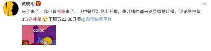 《中餐廳3》黃曉明口型和聲音不匹配引熱議，被質(zhì)疑后期配音洗白