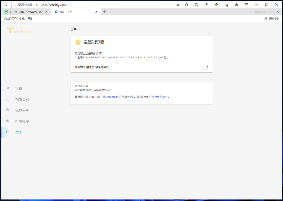 浏览器中的一股清流,小而美:星愿浏览器-13