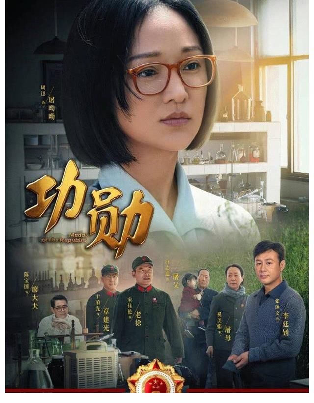 实力派|官宣！王牌剧《功勋》正式定档，4大卫视同播，众实力派共同演绎