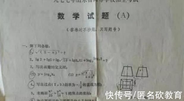 题目|44年“高考试卷”被曝出，高中生看到笑出声，这题也太简单了吧!