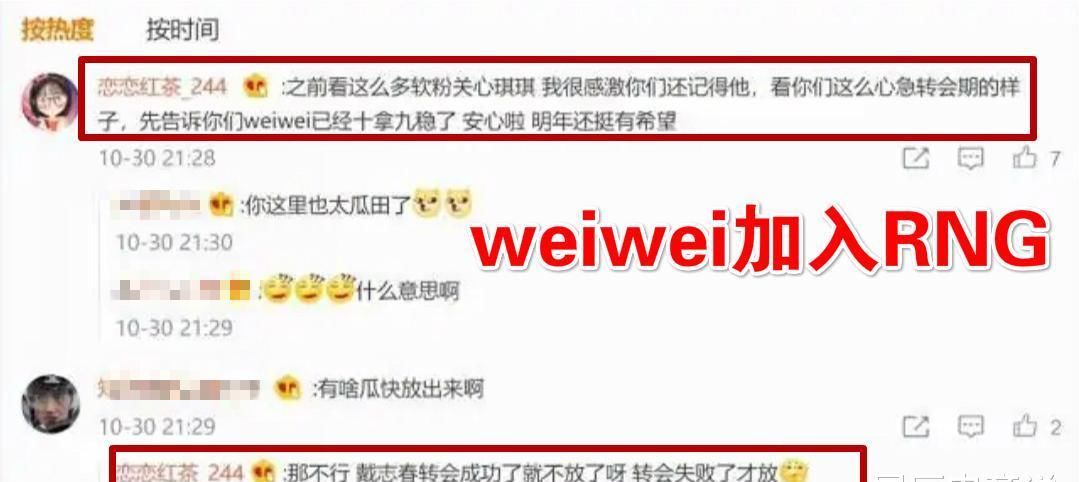 V5|RNG或迎来重组！网友爆料RNG或放弃小龙堡，高价买入V5天才Weiwei