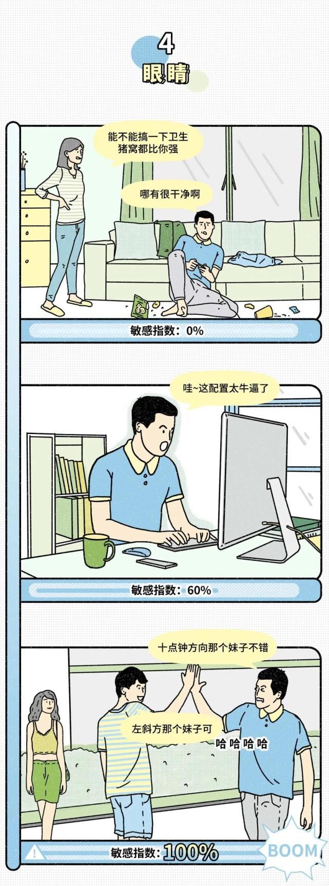 耳根子|漫画：男人耳根子太软