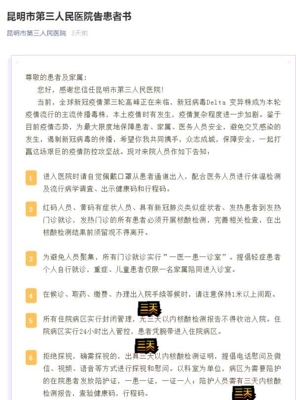 禁止|最新！昆明多家医院通告：禁止探视、住院病区封闭管理…