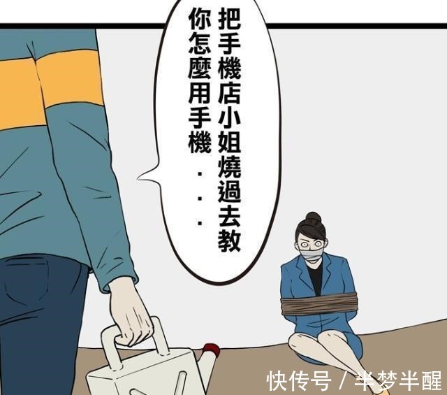 |搞笑漫画 孝顺孙子给爷爷烧真手机, 爷爷不会用连累了导购姐姐！