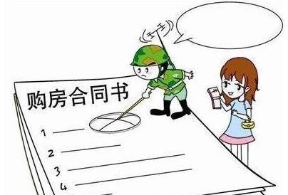 购房者|买房签订购房合同时,这几行字一定要看清楚,别吃亏