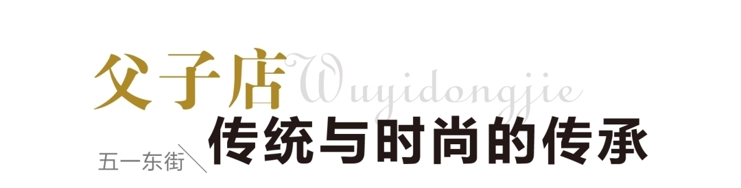 到五一东街,逛眼镜城,品茶韵香