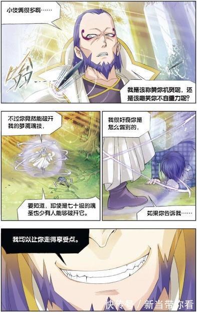 魂尊|斗罗大陆：70级魂圣都没有办法破解的梦魇，唐三一个眼神就搞定