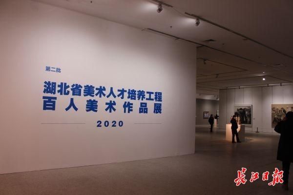  作品展|来湖北美术馆看展吧，我省美术人才百人作品展开展