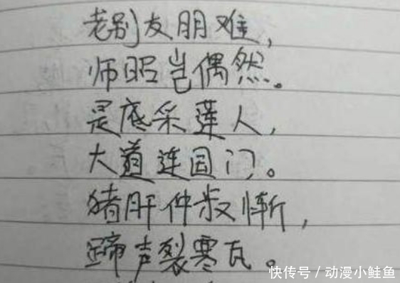 检讨书|小学生写“藏头诗”火了，老师已气晕，班主任：下课来办公室喝茶