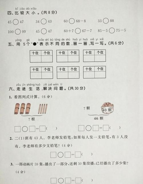 一年级下册数学第四单元测试卷分享，题目灵活，综合性强，收藏