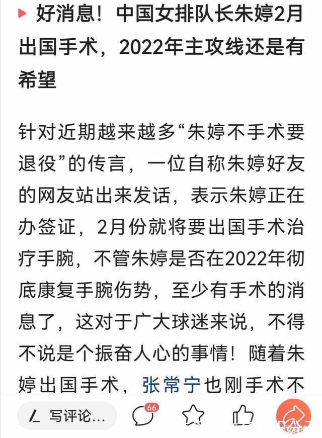 王逸凡|中国女排及主帅迎来最大利好！网友爆朱婷下月手术，或参加世锦赛