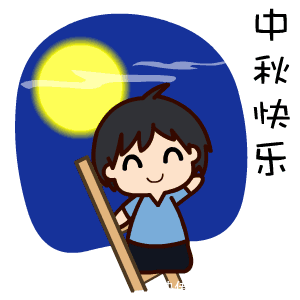 赏月|除了赏月,中秋节还能干点什么?