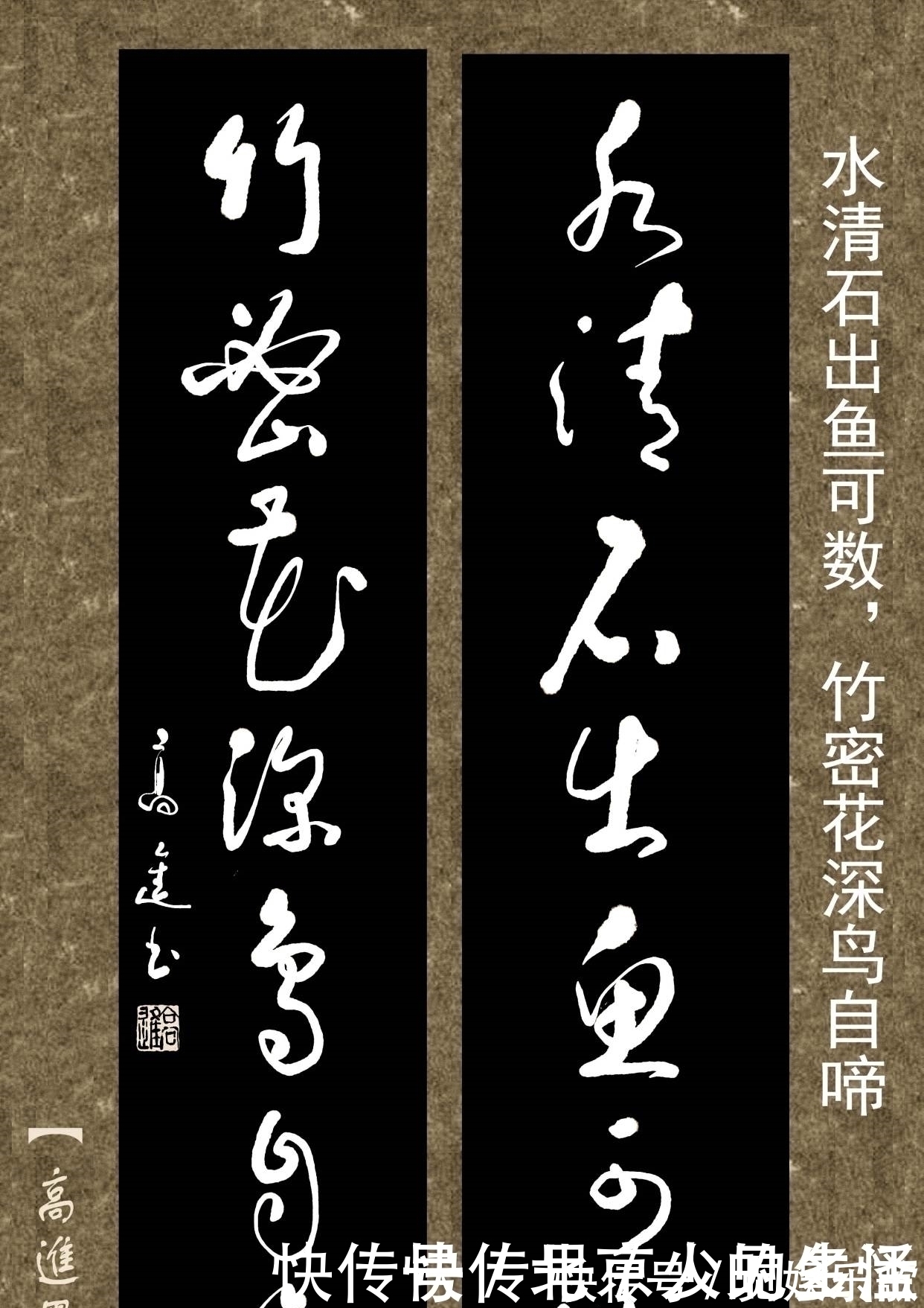 书体&对联用书法来表现那是绝配,但如果写得太死板就没味了