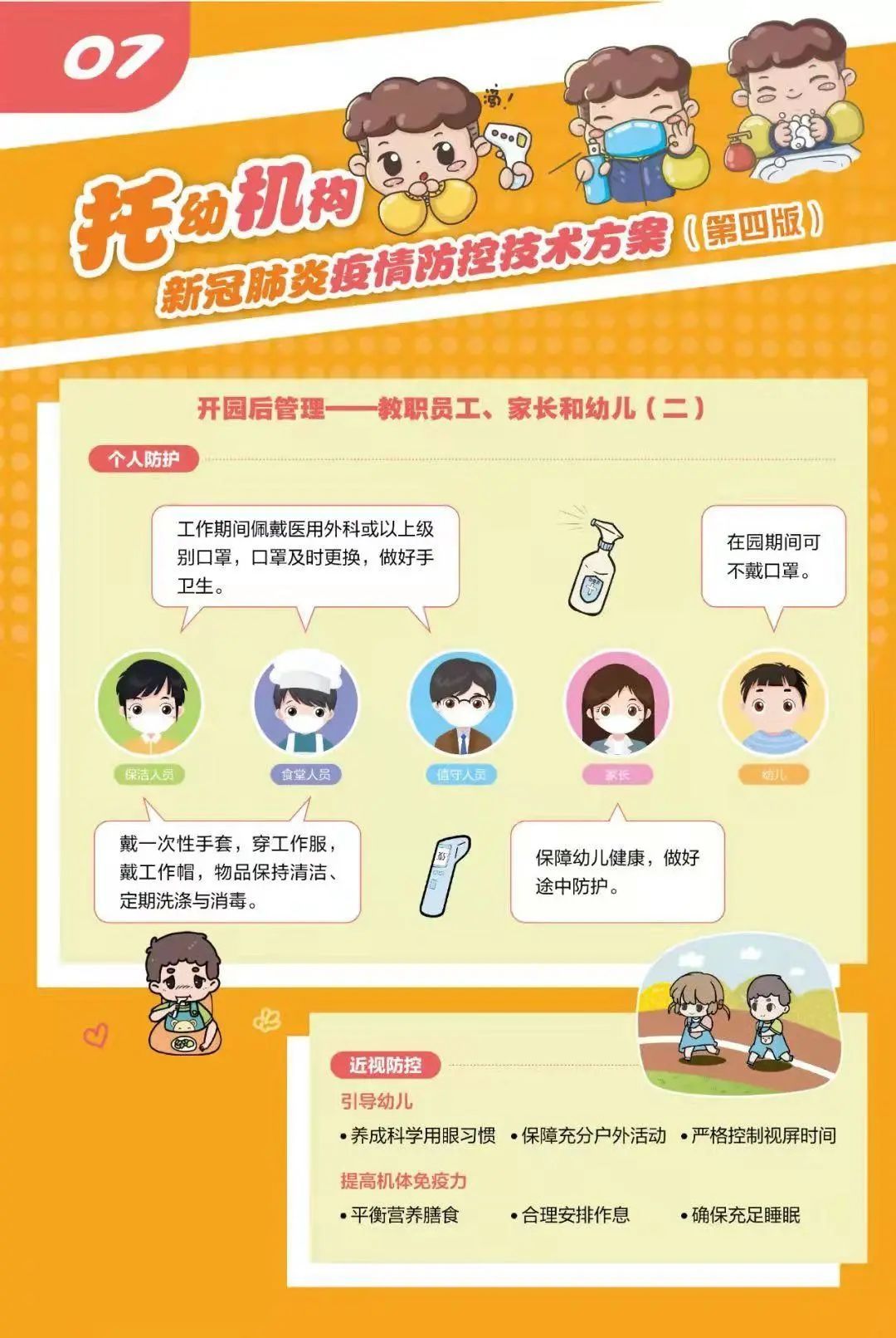 疫情|中小学幼儿园新冠肺炎疫情防控技术方案（第四版）