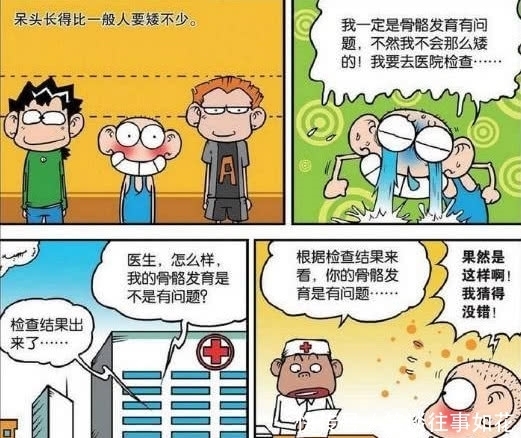 呆头|爆笑校园：呆头个头太矮去医院做检查，竟患有巨头症？