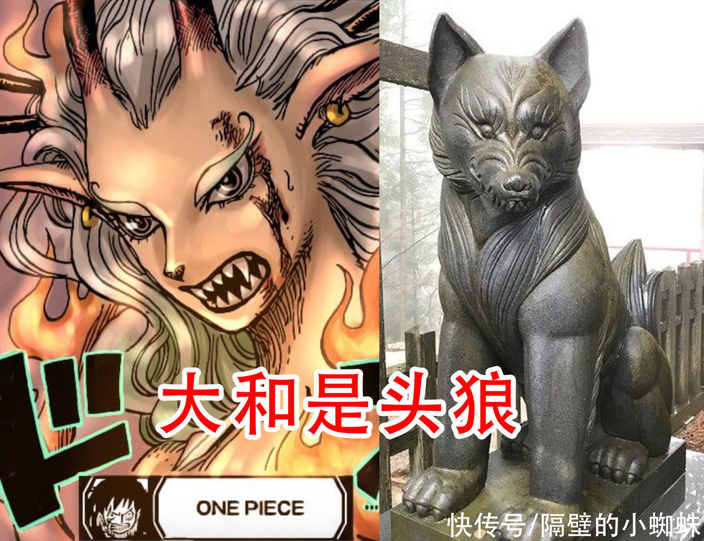 真神|海贼王1020话，大和的恶魔果实曝光，居然是头狼，真没有排面