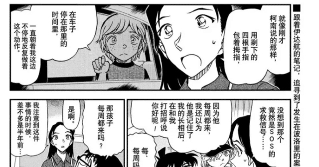 求救|柯南的离谱漫画科普了“540”求救手势,美国就有人使用获救