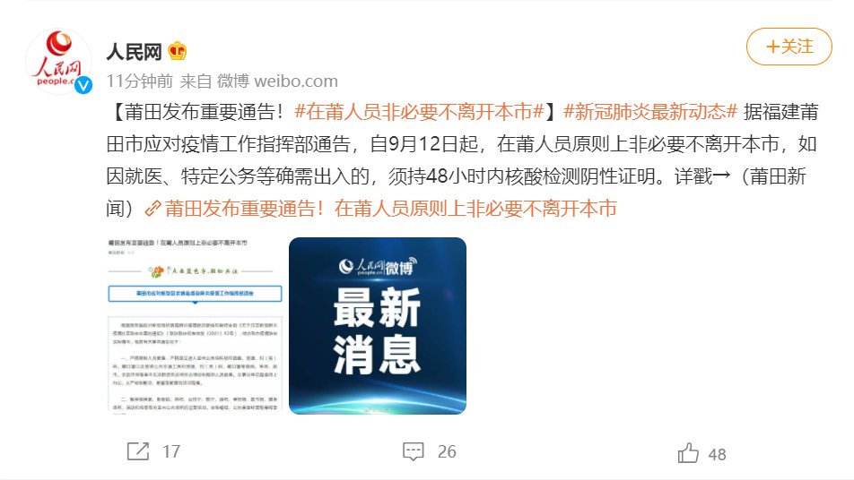 莆田市教育局|本土确诊＋20！均在福建