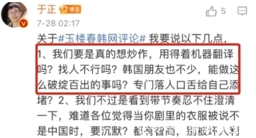 韩服|自导自演一场炒作？于正遭质疑人气上涨，《玉楼春》有话题了