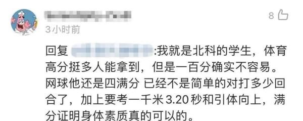 首都大学|这份成绩单火了！网友：造假都不敢这么写！