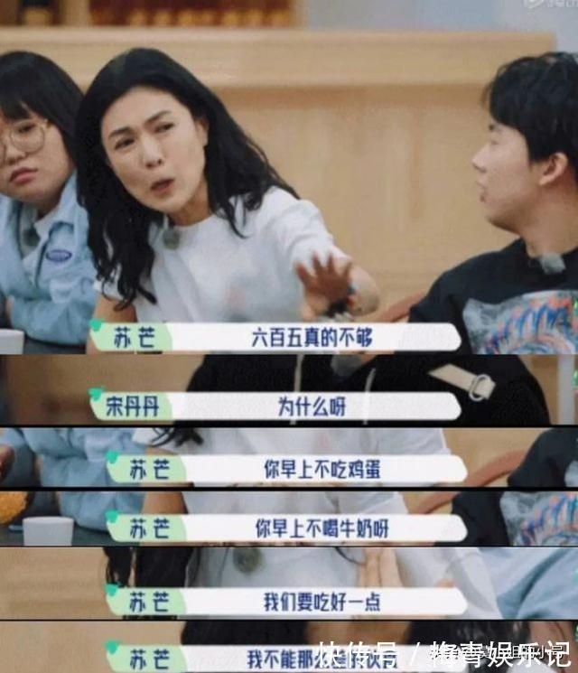 苏芒嫌每天650元伙食太差，某明星综艺合同被扒出，餐补2千元每天