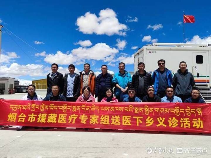 一家亲|烟台毓璜顶医院参加齐鲁医疗高原行:鲁藏一家亲,共圆健康梦