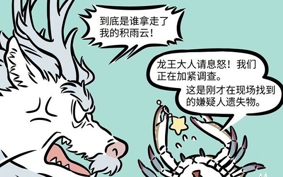 星君|非人哉織女順走龍王的積雨云,愛織布的小仙女卻對星君不感興趣