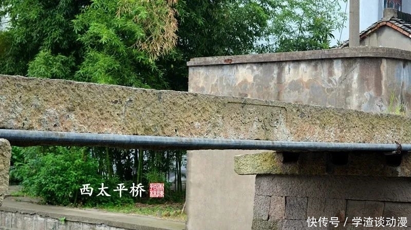 古桥|红鲍村西太平桥