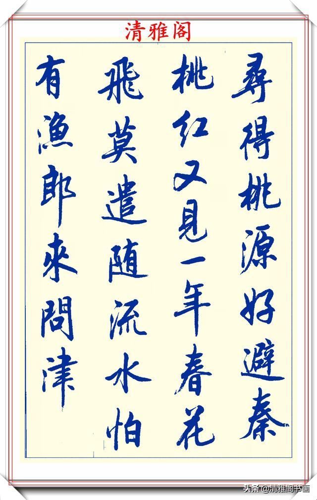 创新|中书协陆维中老师,行书创新的经典作品鉴赏,笔法纯正,结体隽秀