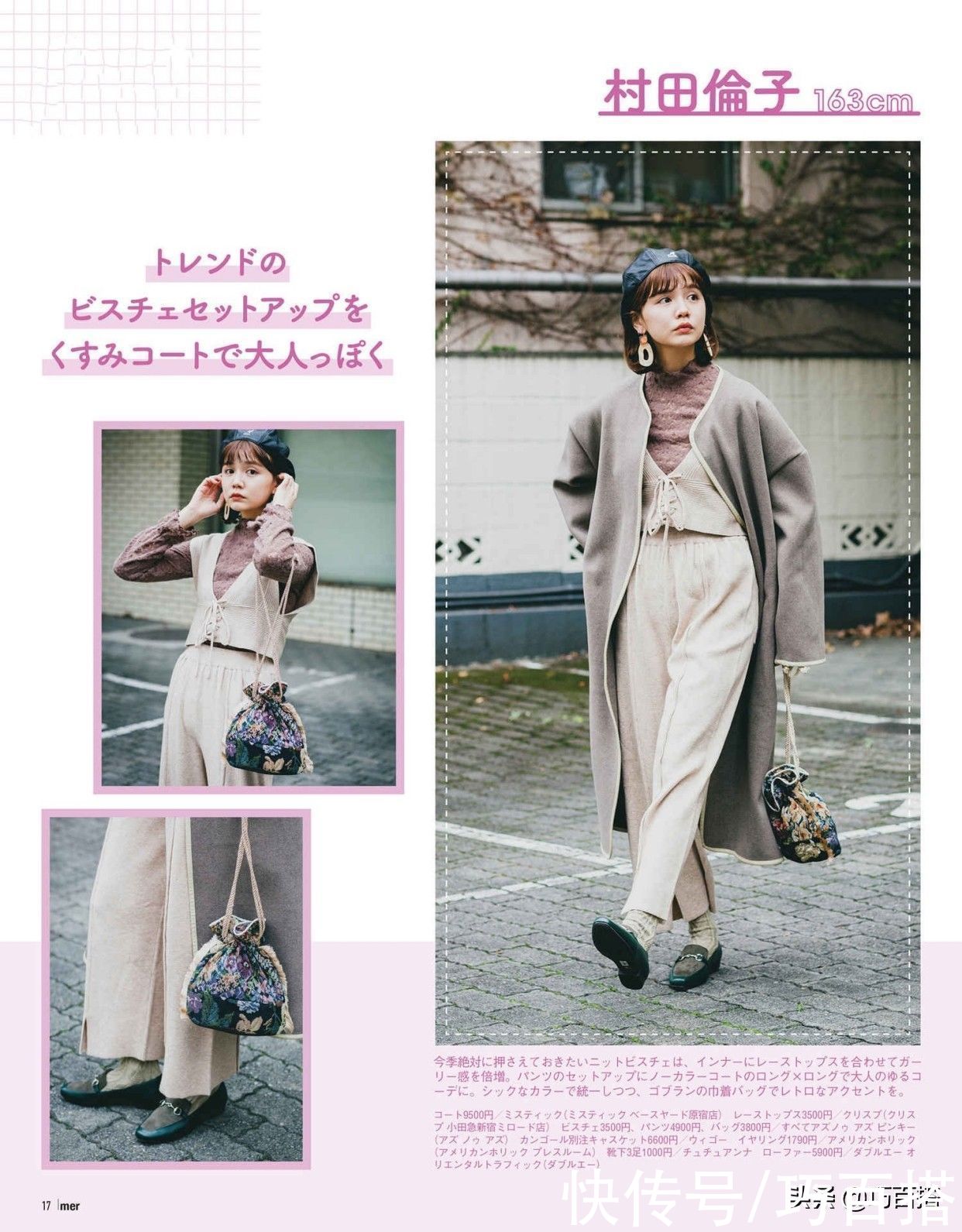 喜欢温柔又治愈的冬季搭配，可以从日杂中寻找灵感，秒变氧气女神