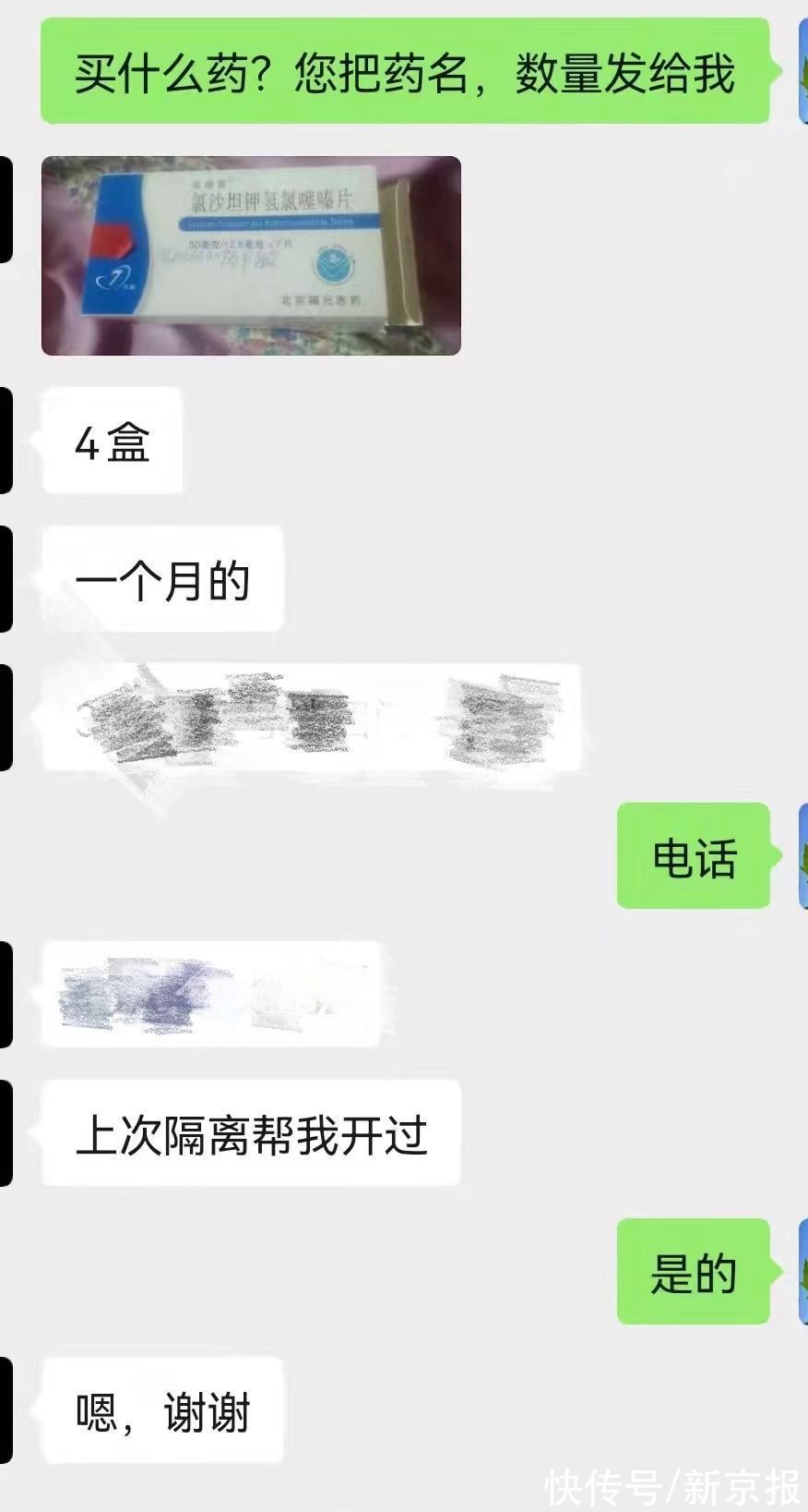 丰台区|建立60岁以上老人台账，丰台看丹街道封控管控区有个寻医问药组